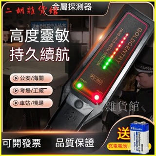 可開發票金屬探測儀高精度手持式安檢專用儀器手機探測棒小型金屬探測器