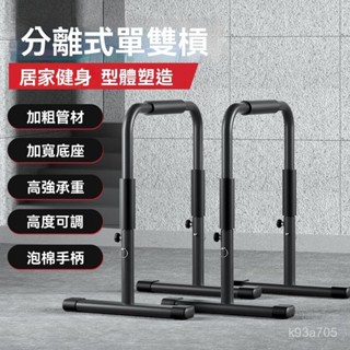 可開發票可調節平衡槓室內分體式臂屈伸雙桿家用多功能健身器材引體俯臥撐 可調節單槓 傢用室內雙槓健身器材 引體嚮上器屈臂伸
