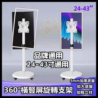 全網最低【可橫豎旋轉】24-43寸/品牌通用 電視落地架 移動電視支架 電腦顯示器移動架 可移動電視架 直播螢幕支架 行