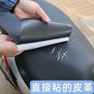 沙發皮革修補貼片 皮革貼 皮革修補貼片 沙發貼皮 沙發修補 機車坐墊修補片 補丁貼 機車坐墊皮 皮革修補