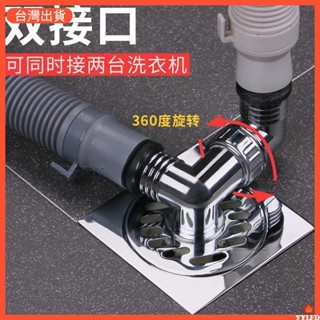 臺灣出貨 五金配件 雙洗衣機 地漏蓋板 專用接頭 防臭蓋 排水管 防反水溢水 下水管道 三通 熱銷