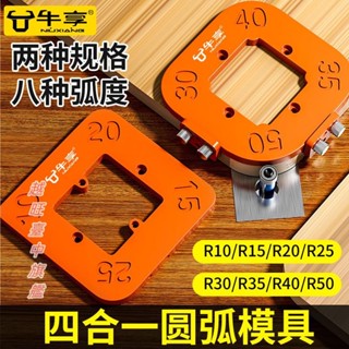 牛享衣櫃轉角圓角模具測量工具手動精準測量半圓圓角r圓弧模版切圓工具半圓形模具木工手工具組 家用五金臺灣出貨🧡