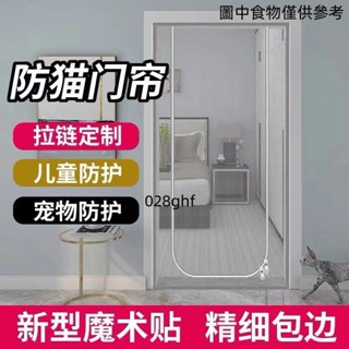 [桃園發貨]可客製尺寸 狗狗隔離網 貓咪障礙網 訂製防貓門簾 魔術貼紗網 臥室隔斷 拉鍊款紗簾 防蚊蟲 擋寵物外出紗門