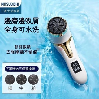 日本三菱電動修腳器充電自動磨腳皮去腳皮死皮老繭磨腳神器修足機 三菱 電動修腳器 充電 自動磨腳皮 修足機xijgln