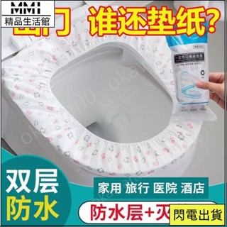 MMI 超低價一次性馬桶坐墊套裝無紡佈酒店旅行産𡠹坐便套防水便攜傢用馬桶套