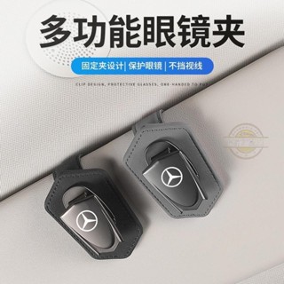 🔥臺灣出貨🔥賓士 BENZ金屬眼鏡夾 雷射刻印 汽車遮陽板眼鏡收納夾 A/C/E級/GLA/GLB/GLC/GLE車