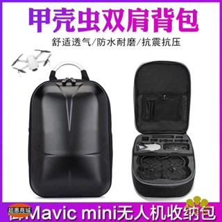 臻美の超惠🔥DJI大疆御Mavic MINI1防水雙肩揹包甲殼蟲硬殼便無人機配件收納箱