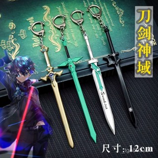 臺灣出貨 刀劍神域 武器 週邊 桐人 黑劍 闡釋者 逐闇者 金屬模型 未開刃掛件鑰匙扣 BBHV