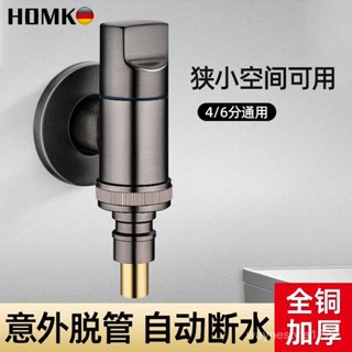 HOMK【德國】全銅洗衣機水龍頭接頭角閥 滾筒專用卡扣式角閥 46分通用止水閥 槍灰色 銀鉻色 雅黑色單用角閥