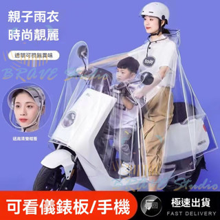 親子母子雨衣電動車女士遮腳防暴雨全透明電瓶自行單車摩托車雨披 騎車雨衣 電動車雨衣 電動電瓶車雨衣 批髮單人行