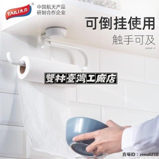 全場優惠🔅太力置物架紙巾架壁掛免打孔廚房紙巾架櫥櫃下掛架置物架無痕捲紙架家用捲筒架廚房保鮮膜架衛生間紙巾掛架