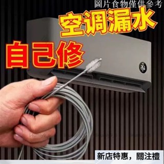 😍精品下殺😍冷氣疏通神器 空調疏通器 冷氣排水管疏通器 通冷氣排水管 冷氣排水器 冷氣通管神器 排水管阻xx1102