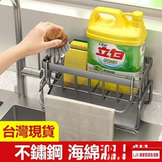 LJX 廚房抹佈置物架水池海綿瀝水架廚房水槽瀝水神器鋼絲球洗碗池收納廚房置物架水槽抹佈瀝水架洗碗洗潔精鋼絲球收納架神器0