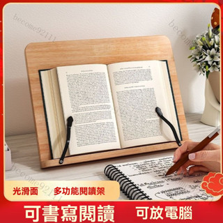 讀書架 看書架 食譜架 琴譜架 樂譜架 閱讀架 實木讀書架 平板架 折疊閱讀支架看書架 閱讀書架書夾 木質閱讀書架 書架