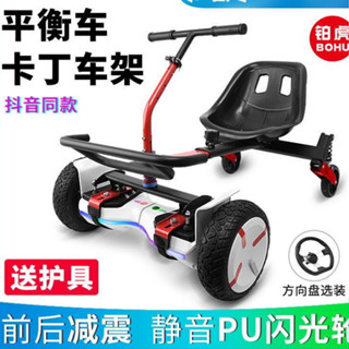 平衡車改裝卡丁車支架雙輪平衡車輔助車架四輪漂移通用 平衡車支架 平衡車改裝卡丁車 兒童雙輪輔助車架 卡丁車支架 雙輪輔助