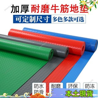本土出貨🌈牛津耐磨地墊PVC防水門墊防滑墊工廠車間廚房衛生間地毯人字紋 MRHO