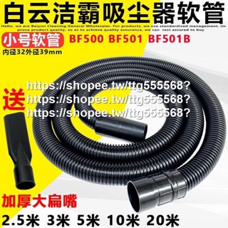 聯系客服下單 五金吸塵器配件潔霸吸塵器管子軟管通用配件工業加長軟管BF500BF501接頭內32mm