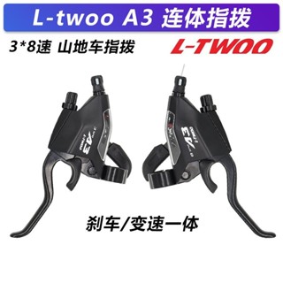 諮詢購買連體指撥變速器A3剎車/變速一體指撥24速山地自行車配件腳踏車 騎行 運動 戶外