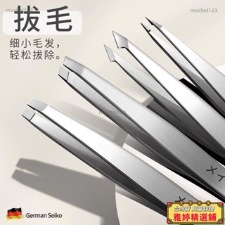 【雅婷好物】眉夾高精密假睫毛女小鑷子拔鬍子神器不銹鋼專業修眉毛夾子拔毛鉗 粉刺夾 黑頭粉刺 美容工具 痘痘棒