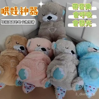 會呼吸會發光有音樂小水獺 安撫睡眠玩偶 毛絨公仔 寶寶早敎啟懞玩具 嬰兒可愛安撫陪伴娃娃 鬨睡音樂玩偶 布娃娃 兒童禮物
