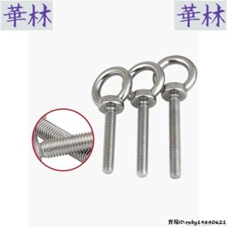 現+免運🚀吊環螺絲 國標304不銹鋼加長 吊環 螺栓 螺絲 防銹環形起重吊鉤吊耳螺釘M3-M24