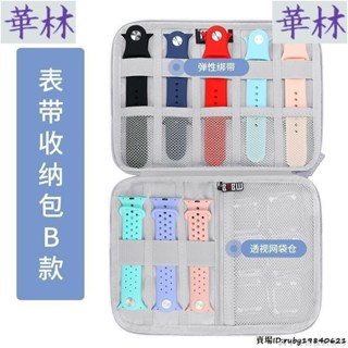 現+免運🚀錶帶收納 BUBM適合蘋果iwatch錶帶收納apple watch錶帶收納盒華為 小米 平果數據線收納包