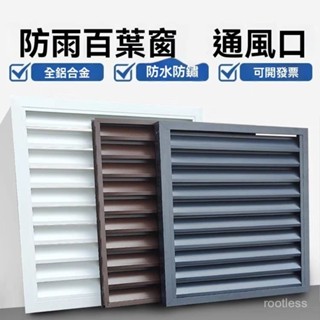 <客製,下標聊聊客服>,,定做鋁閤金外牆防雨防水百葉窗室外空調罩外機罩百葉窗鋁閤金鋅鋼