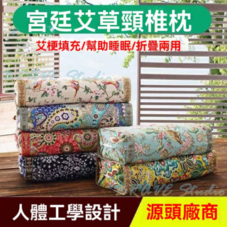 宮廷枕頭 艾草枕頭 單人助睡眠枕頭 頸椎枕頭 艾葉枕頭 艾絨枕頭 護頸椎枕頭 艾枕頭粗佈 艾宮廷枕頭 艾枕 艾葉枕椎枕頭