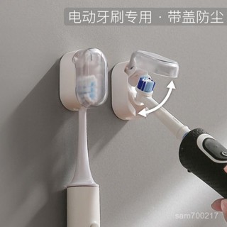 生活永珍屋-🔥好物推薦🔥電動牙刷架帶蓋防塵免打孔壁掛衛生間家用兒童簡約情侶牙刷收納架