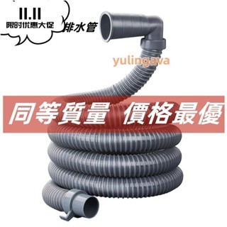 【通用型】洗衣機排水管 伸縮水管 水管 洗衣機 延長下水 軟管 升級 加長加厚 排水管 排水管 L型排水管滿99出貨