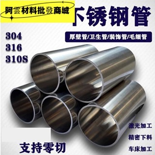 304不銹鋼管 大口徑 裝飾管 精密管 衛生管 鐳射加工 空心圓管 工業管
