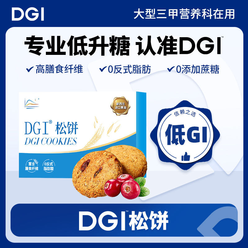DGI 低GI鬆餅 無糖精 全麥椰蓉蔓越莓曲奇壓縮餅乾 粗糧飽腹 代餐零食 150g