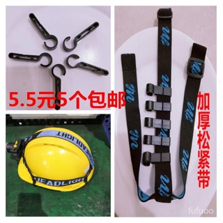 🔥店長推薦🔥安全帽頭燈掛鈎配件 掛扣頭燈固定鈎 開口式頭燈防滑扣頭燈帶卡扣 K2YF