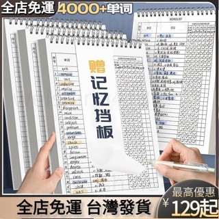 熱銷免運🎉英語單詞本單詞記憶本艾賓浩斯記憶曲綫大學生考研默寫記背神器 便簽本 加厚英文單字本 英語單詞本