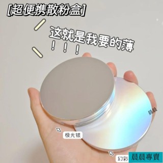散粉盒空盒子帶粉撲帶鏡空盒迷你便攜散粉盒蜜粉定妝粉網格分裝盒磨砂玻R