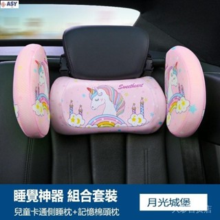 適用於汽車頭枕護頸枕記憶棉兒童車內睡覺神器車用枕頭靠枕側睡車枕車用靠枕車用頭枕頸枕睡眠護頸頸枕【多件請宅配下單】 BLE