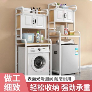 儲物櫃 收納 洗衣架 洗衣機置物架 [顔羽ambx] 收納層架 收納架 落地收納架 落地滾筒式洗衣機上架子 置物櫃