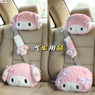 適用於美樂蒂 汽車 頭枕 腰靠 車用 座椅 靠枕 可愛 卡通 抱枕 毯 車 靠墊 護頸枕