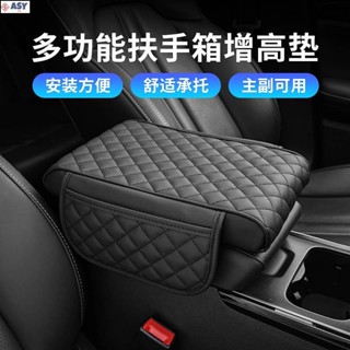 適用於汽車扶手箱墊海棉增高墊 通用型車載中央扶手箱枕 保護套加長加厚 汽車百貨 汽車潮牌 ULJF