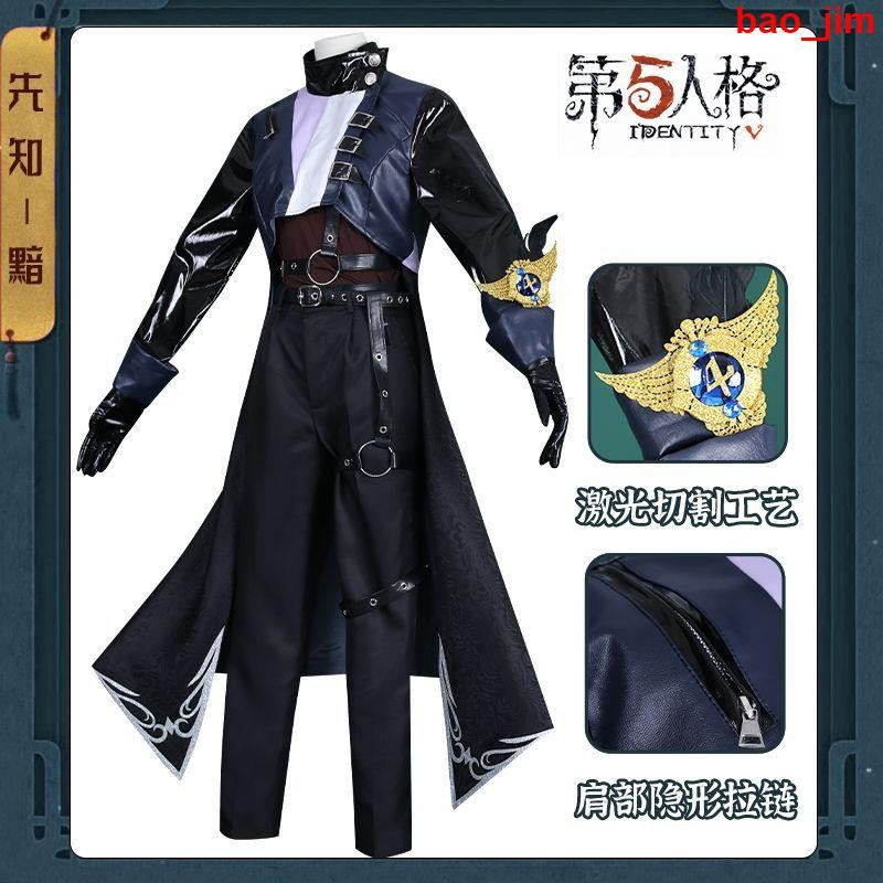 熱門推薦 cos第五人格 第五人格cosplay 先知 黯cos服四周年奇珍時裝求生者游戲套裝