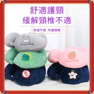 u型枕 頸椎護頸枕 護脖子靠枕 u形枕頭 卡通可愛護頸椎脖枕 飛機枕 旅行頸枕 旅行枕 脖子枕頭 旅行枕頭 午睡枕頭