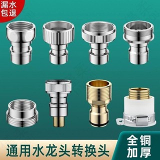 🔥大促特惠🔥德國進口全銅自動洗衣機水龍頭接頭不銹鋼轉接水嘴通用4分配件大