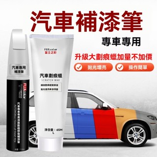 元禾✅免運🔥汽車補漆筆 汽車去劃痕蠟 原廠補漆筆 汽車油漆面 刮痕劃修復神器 車漆 點漆筆 修復神器 珍珠白 黑色