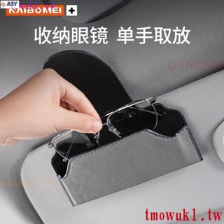 適用於汽車眼鏡盒 遮陽闆背夾墨鏡收納盒 翻毛皮磁吸掛式 車載眼鏡盒 墨鏡收納盒 汽車專用眼鏡盒