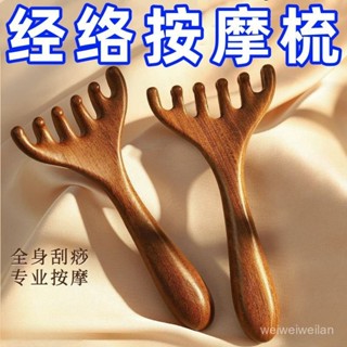 🔥臺灣出貨🔥檀香木梳原木梳 綠檀木梳 六爪頭部經絡梳 頭皮按摩 按摩梳 鹿角檀木梳 頭皮按摩梳子 SFVM