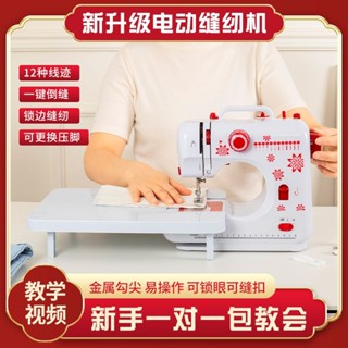 熱推 縫紉機家用電動迷你小型臺式家庭便攜多功能全自動鎖邊吃厚裁縫機