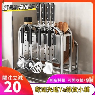 304不鏽鋼廚房刀架置物架 多功能餐具收納架 廚具置物架 鍋蓋架 檯面瀝水置物架 刀具菜板收納架fgkutf