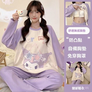 臺灣出貨 可愛睡衣 長袖睡衣 秋冬睡衣 可外穿 韓國居家服 睡衣女 睡衣套裝 帶胸墊睡衣 居家睡衣 女生睡衣 胸墊睡衣