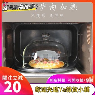透明無鉛玻璃蓋 微波爐防濺食品罩 水果蛋糕甜品保鮮保溫菜罩防塵罩 保鮮蓋 耐高溫專用 蓋子剩菜蓋 防油蓋 冰箱塑膠密封蓋