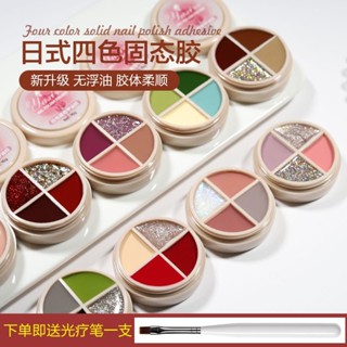🌸臺灣出貨🌸2024年秋冬網紅新款四色固態指甲油膠日式美甲罐裝固體奶油膏套裝